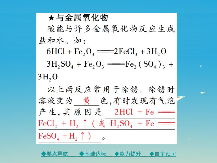 2017春九年级化学下册 第十单元 酸和碱 课题1 课时2 酸的化学性质课件 （新版）新人教版_第4页