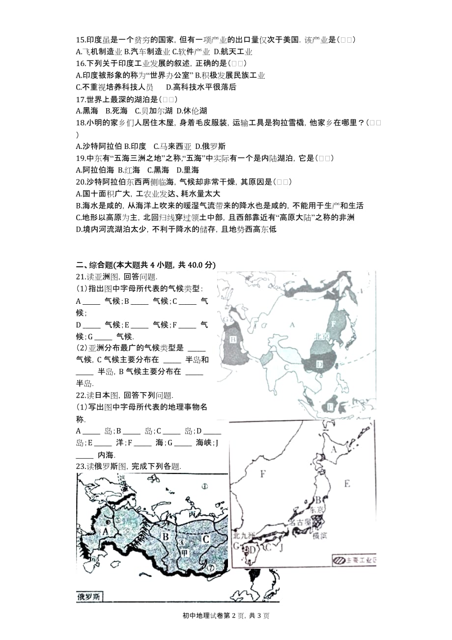 2013-2014学年四川省宜宾市宜宾县横江片区七年级（下）期中地理试卷_第2页