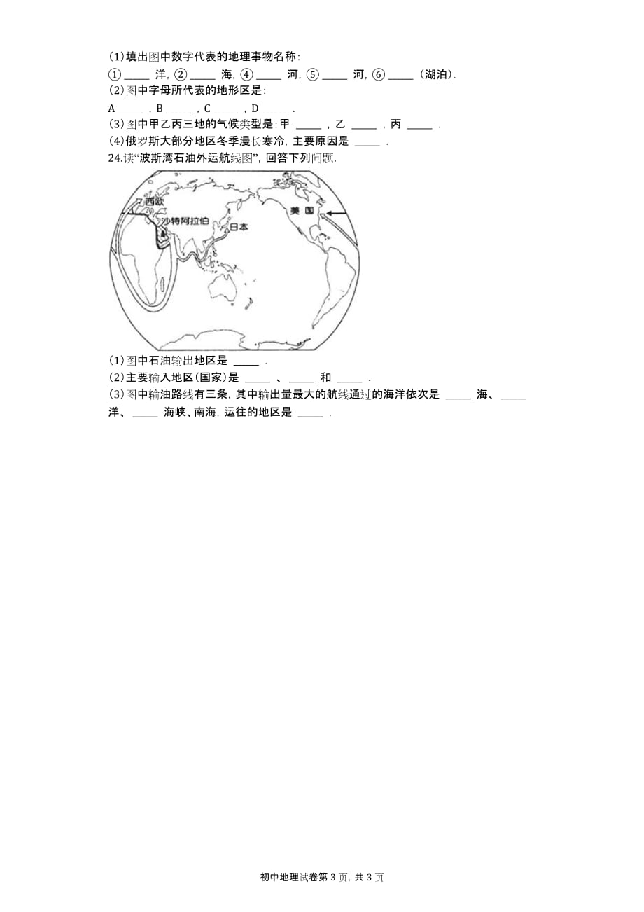 2013-2014学年四川省宜宾市宜宾县横江片区七年级（下）期中地理试卷_第3页