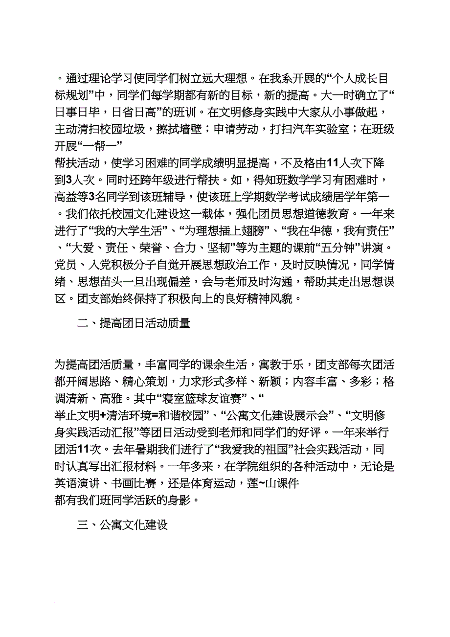 优秀团支部申报材料优秀团支部申报材料范文4篇_第2页