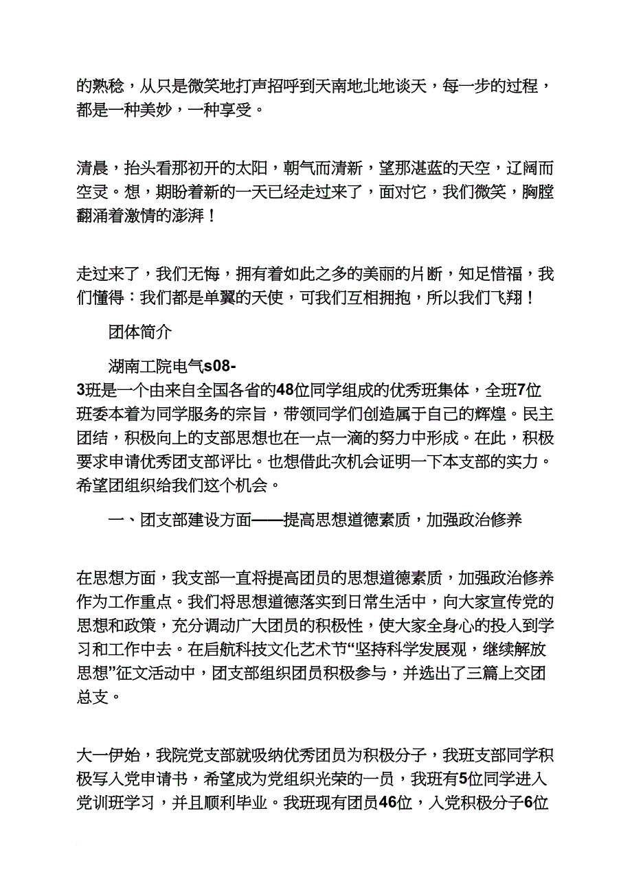 优秀团支部申报材料优秀团支部申报材料范文4篇_第4页