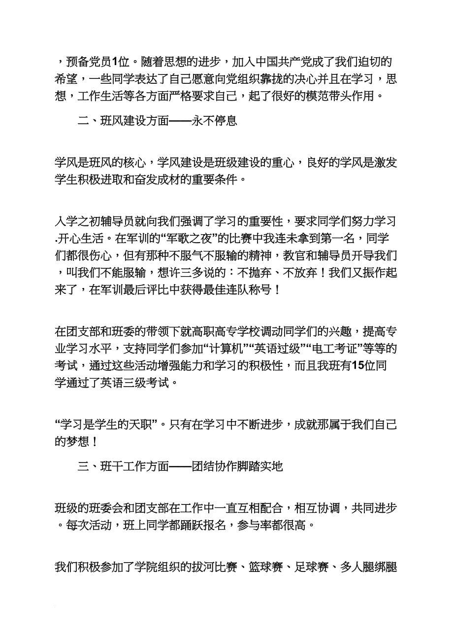 优秀团支部申报材料优秀团支部申报材料范文4篇_第5页