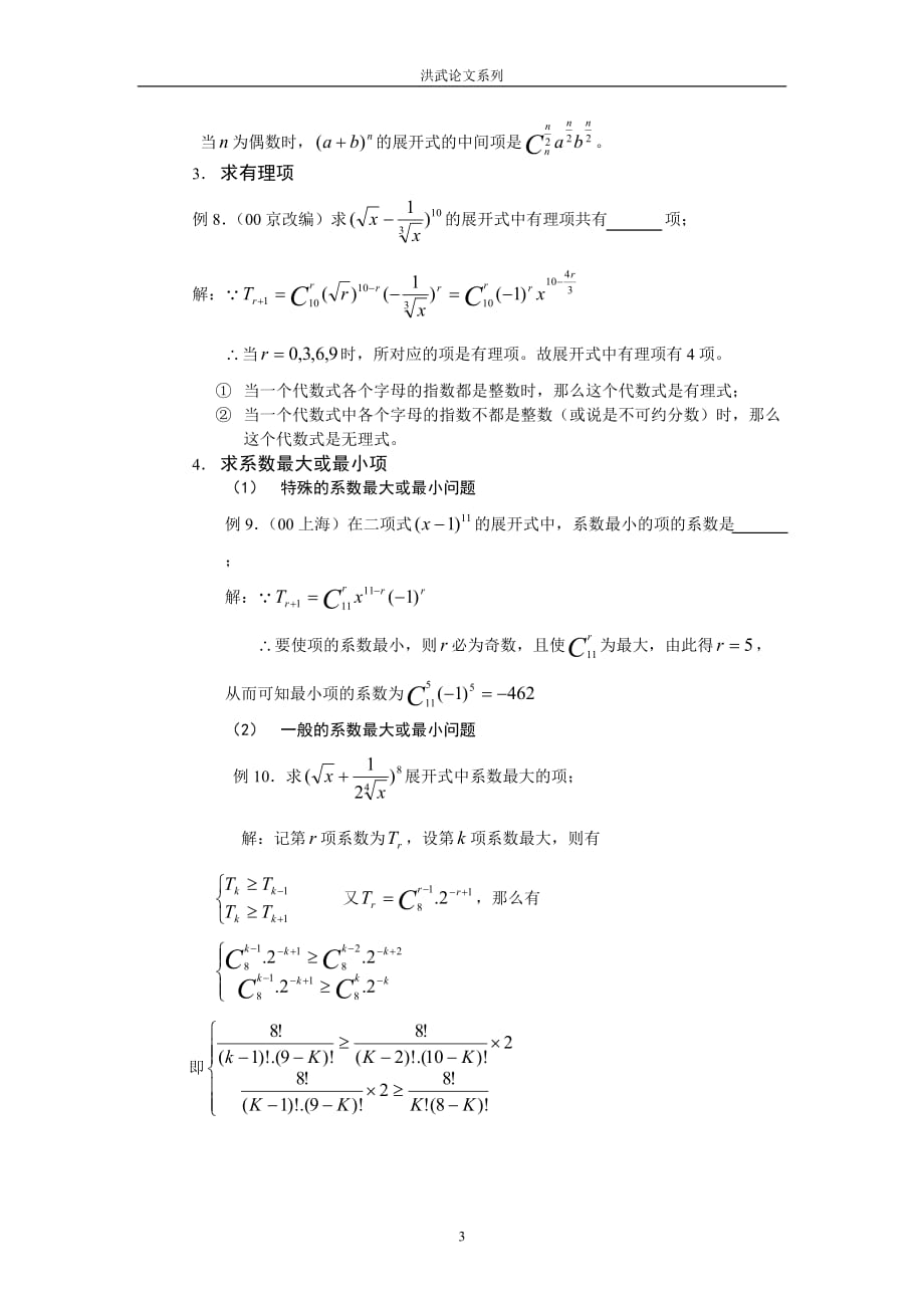 二项式定理的高考常见题型及解题对策.doc_第3页