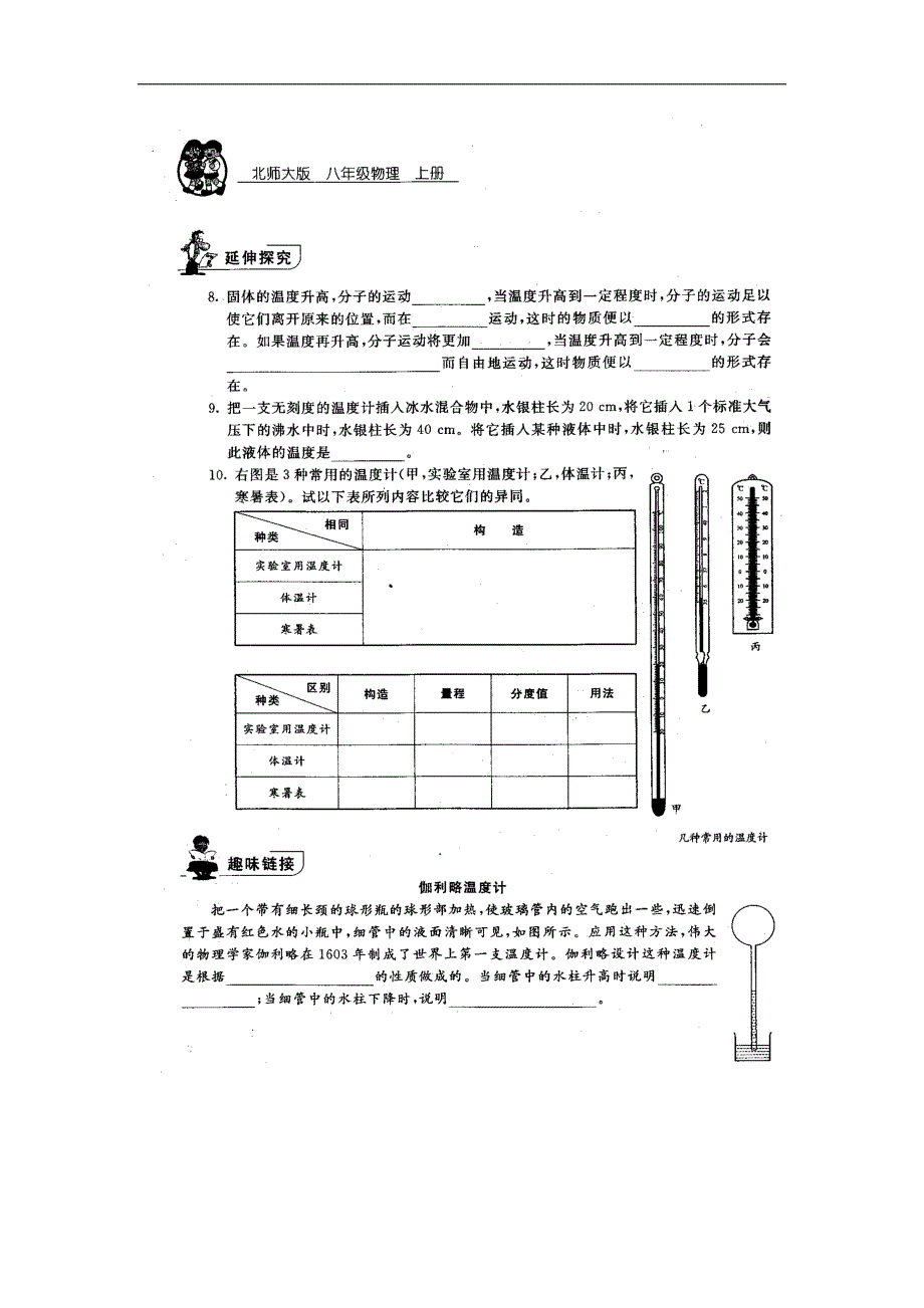 八年级北师大版物理同步练习试题-物态及其变化_第2页