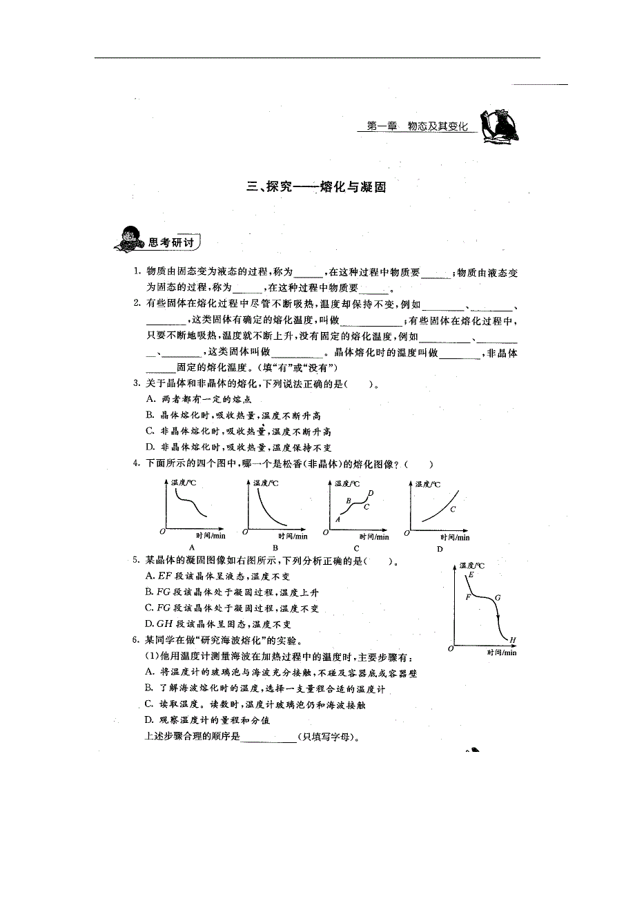 八年级北师大版物理同步练习试题-物态及其变化_第3页