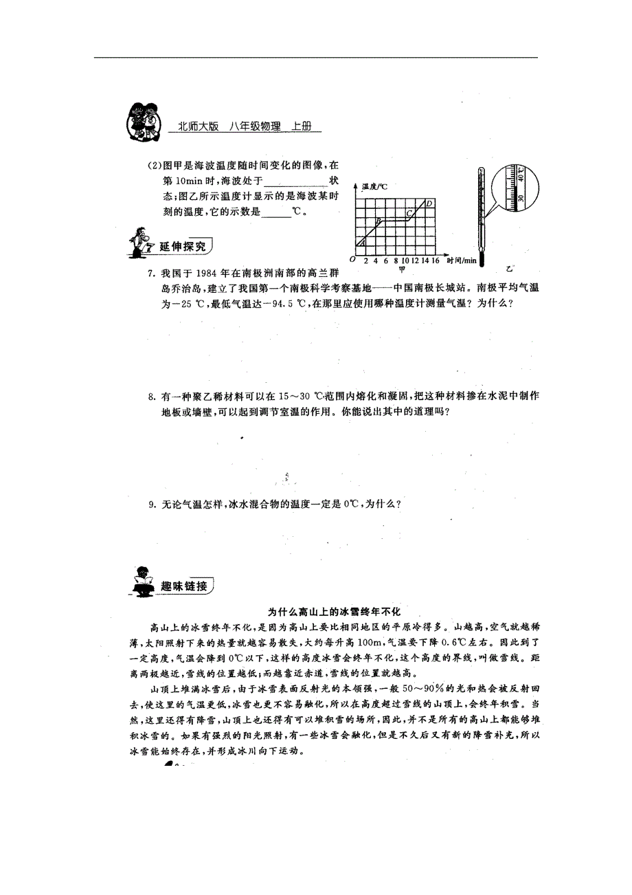 八年级北师大版物理同步练习试题-物态及其变化_第4页