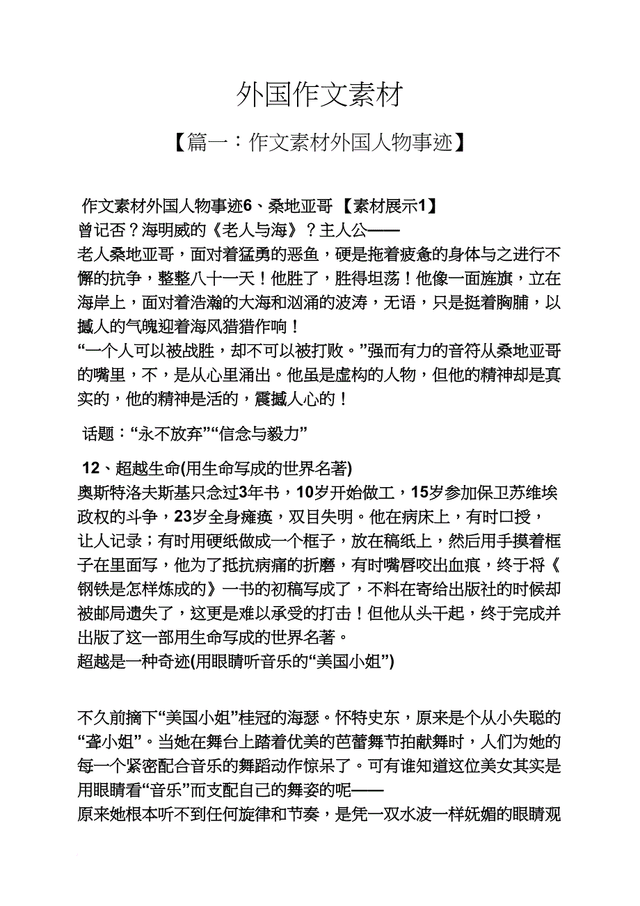 作文范文之外国作文素材_第1页