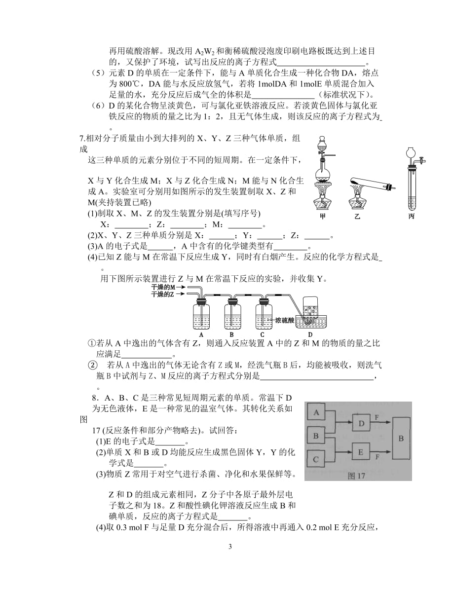 元素推断题(整理)(同名5028)_第3页