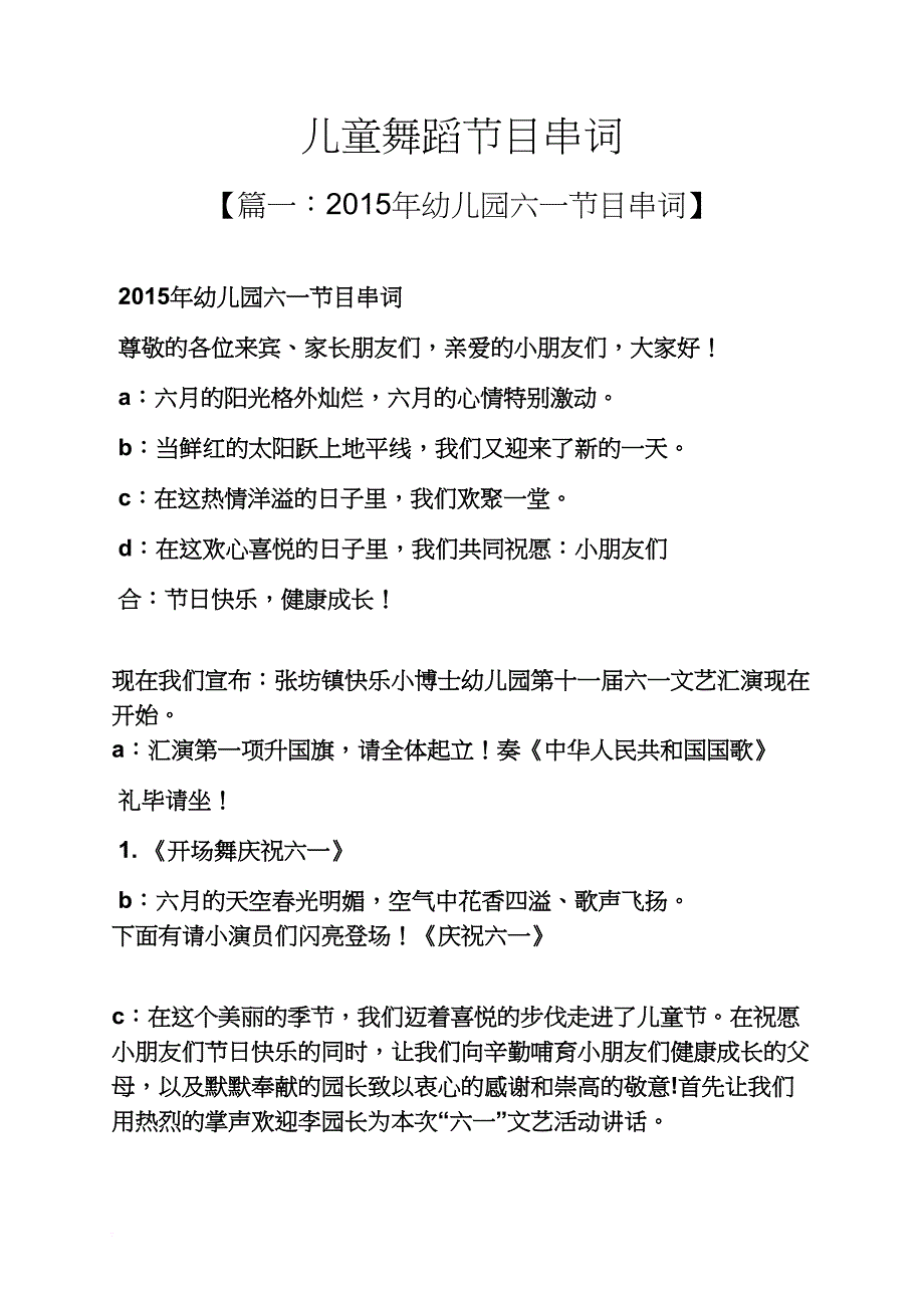 儿童舞蹈节目串词_第1页