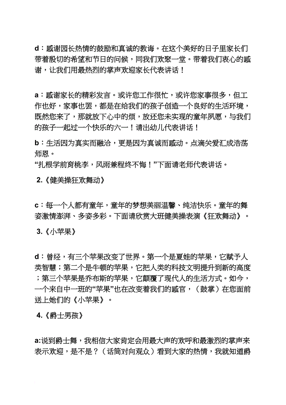 儿童舞蹈节目串词_第2页