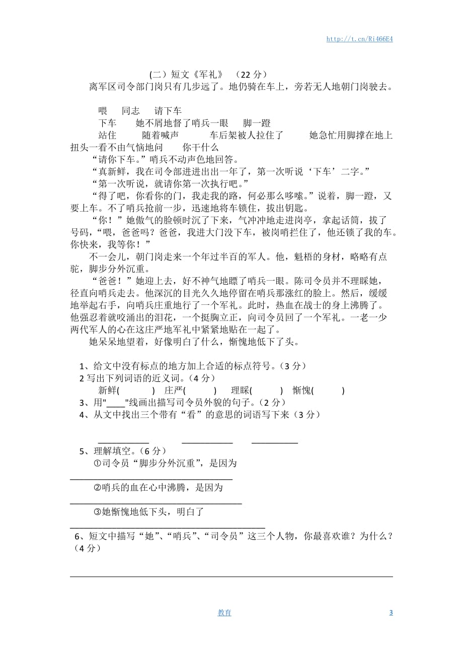 人教新课标上学期五年级语文第七单元综合练习题_第3页