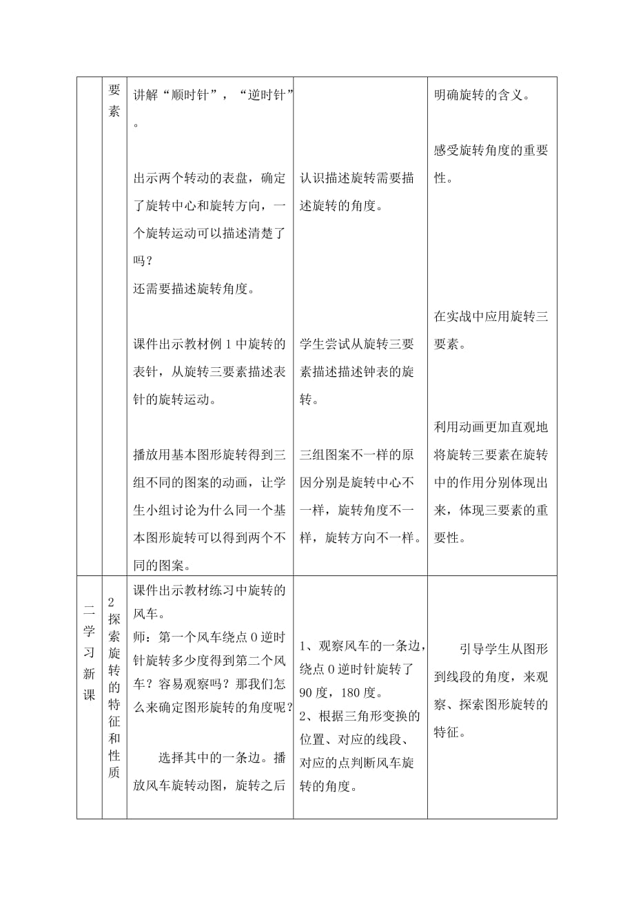 人教版小学数学五年级下册旋转教学设计_第3页