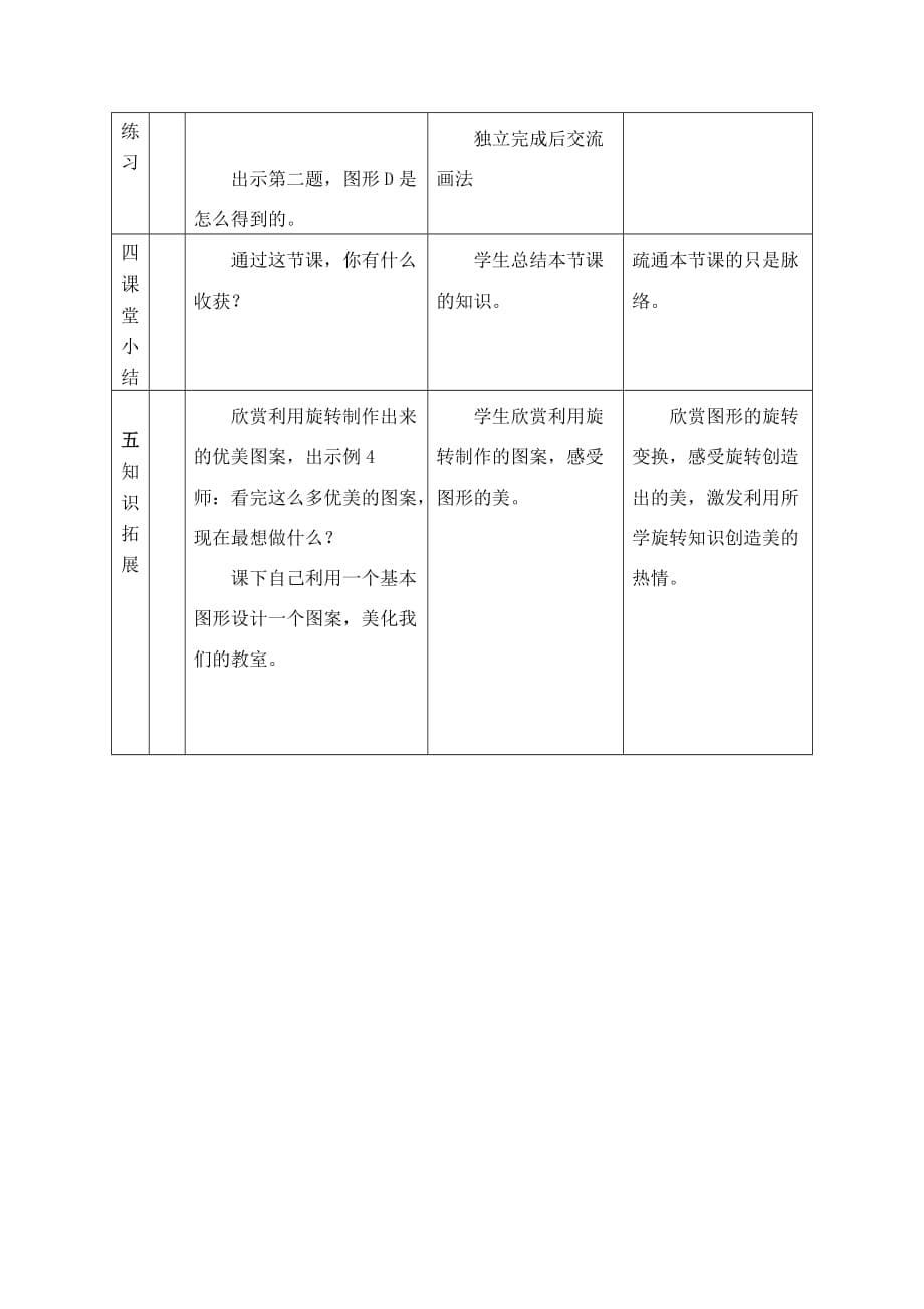 人教版小学数学五年级下册旋转教学设计_第5页