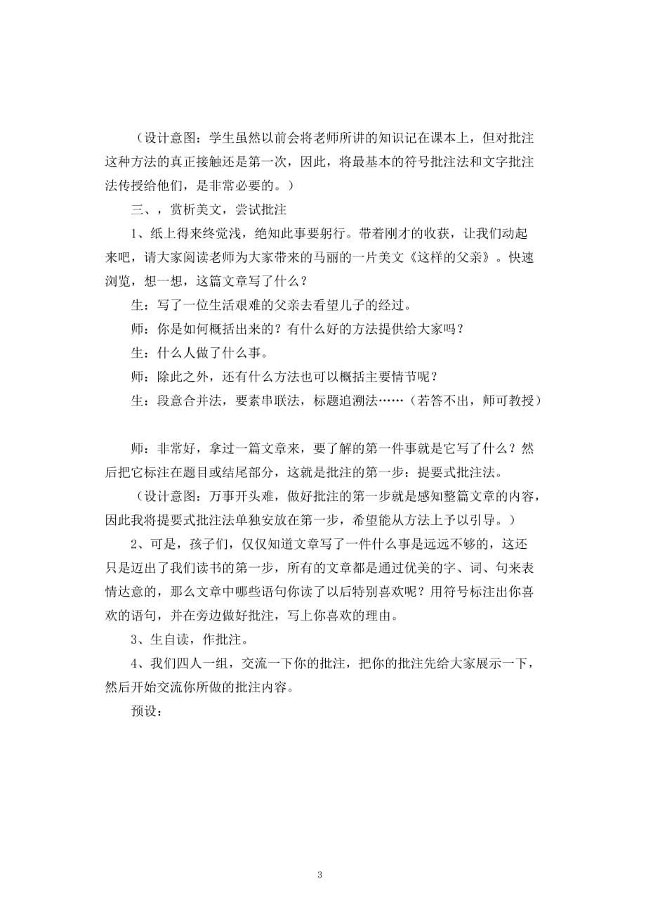 人教版八年级上册现代文阅读指导课《课外阅读指导——批注式阅读》教学设计_第3页