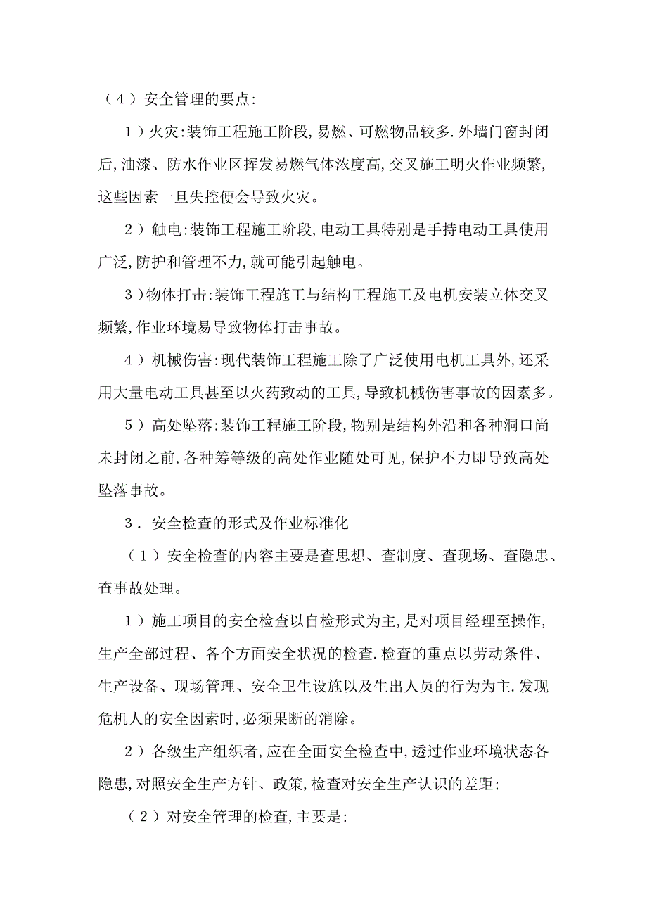 确保安全生产的技术组织措施54137资料_第3页