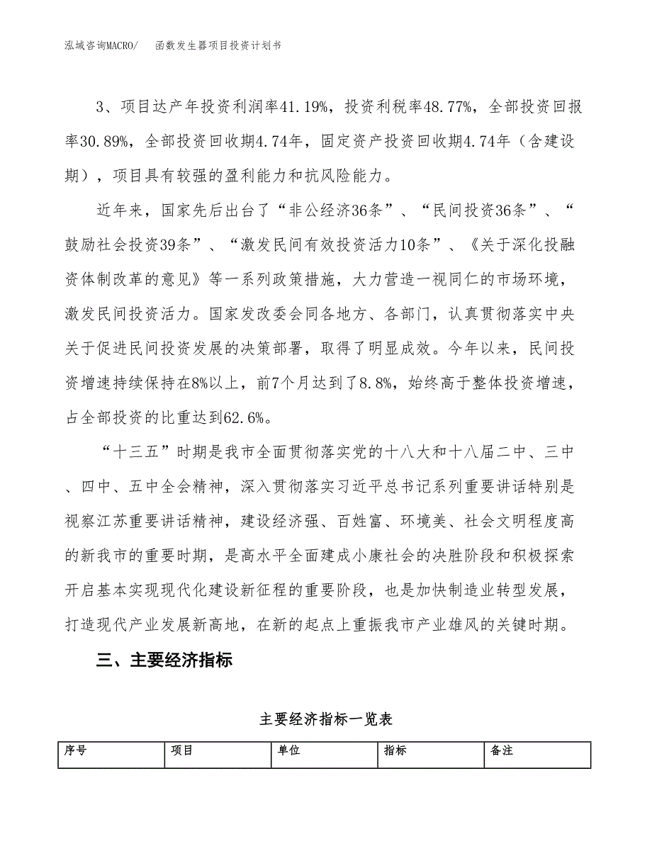 函数发生器项目投资计划书（总投资8000万元）.docx_第4页