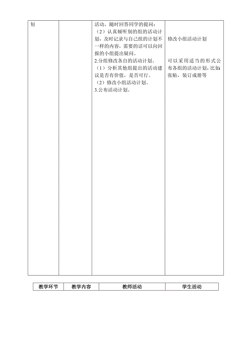 人教版五年级语文下册第六单元电子表格教案_第3页