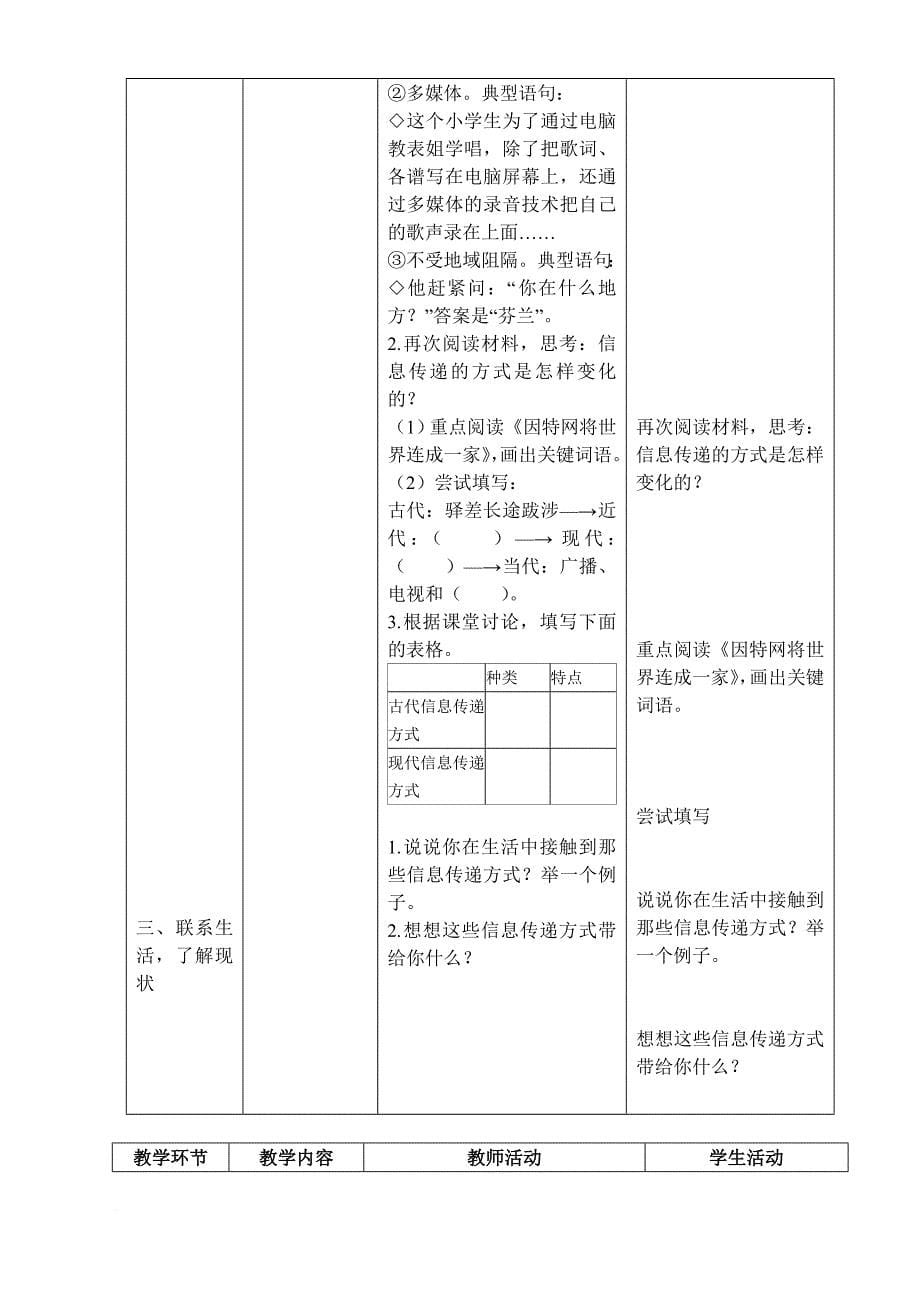 人教版五年级语文下册第六单元电子表格教案_第5页