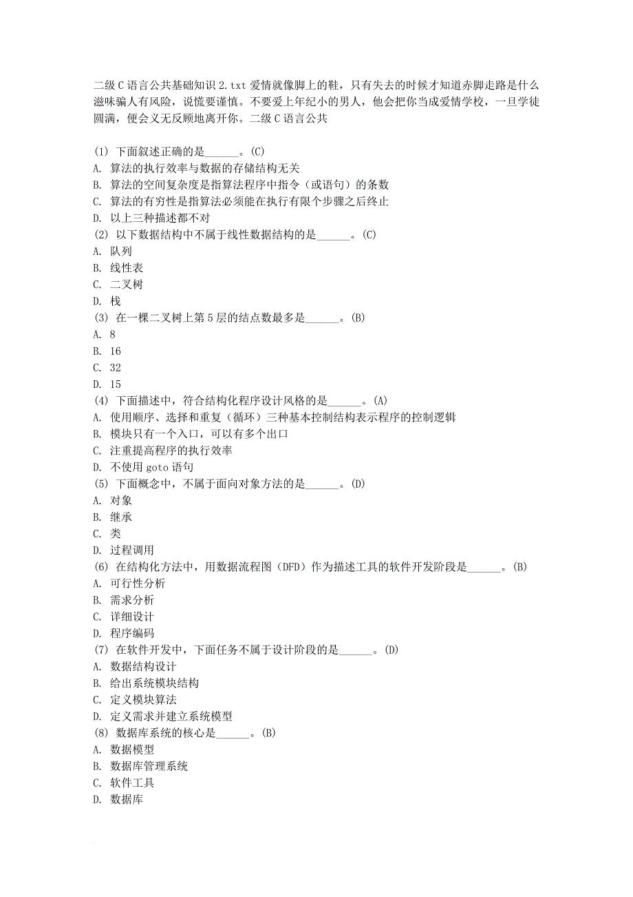 二级c语言公共基础知识2.doc_第1页