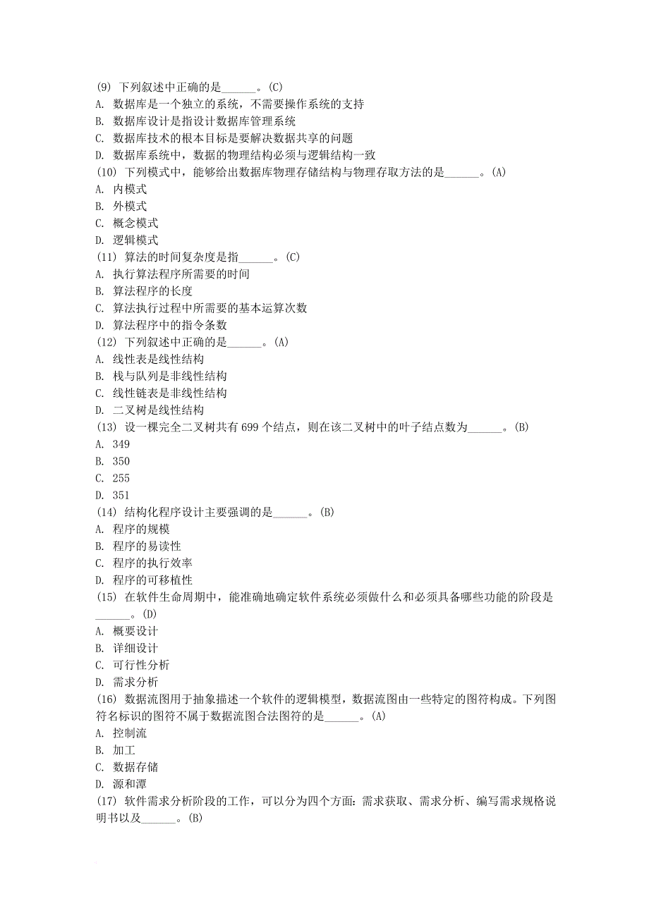 二级c语言公共基础知识2.doc_第2页