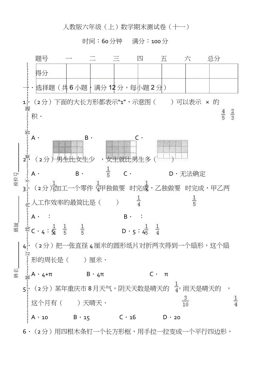 人教版六年级数学上册期末检测卷(十一)(附答案)_第1页