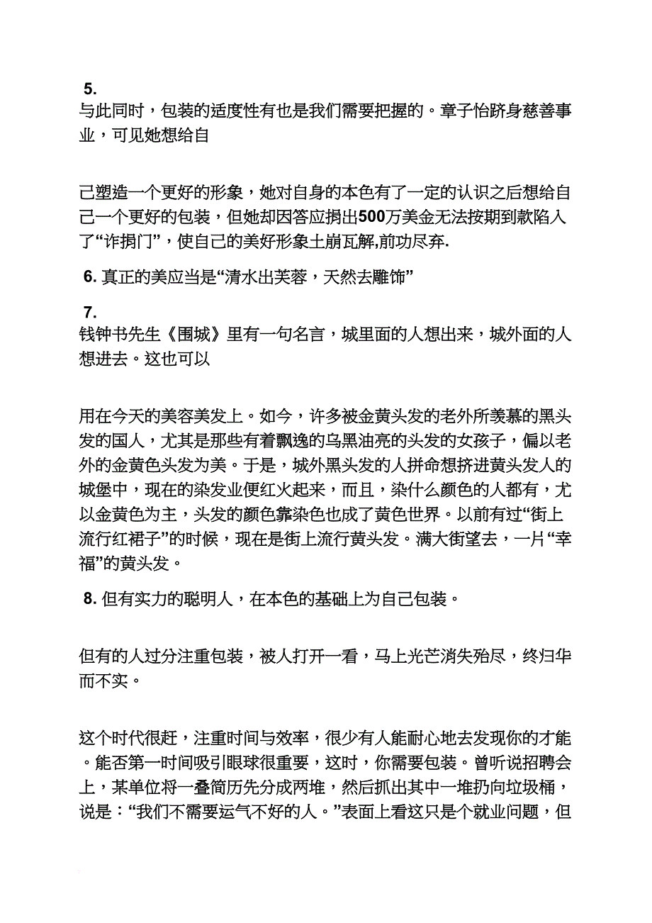 作文范文之保持本色的作文素材_第2页