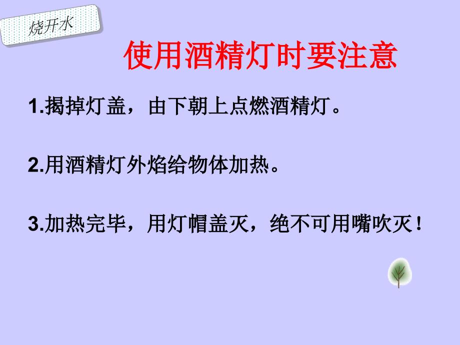 四年级上册科学课件5.1不翼而飞的水 湘科版 _第4页