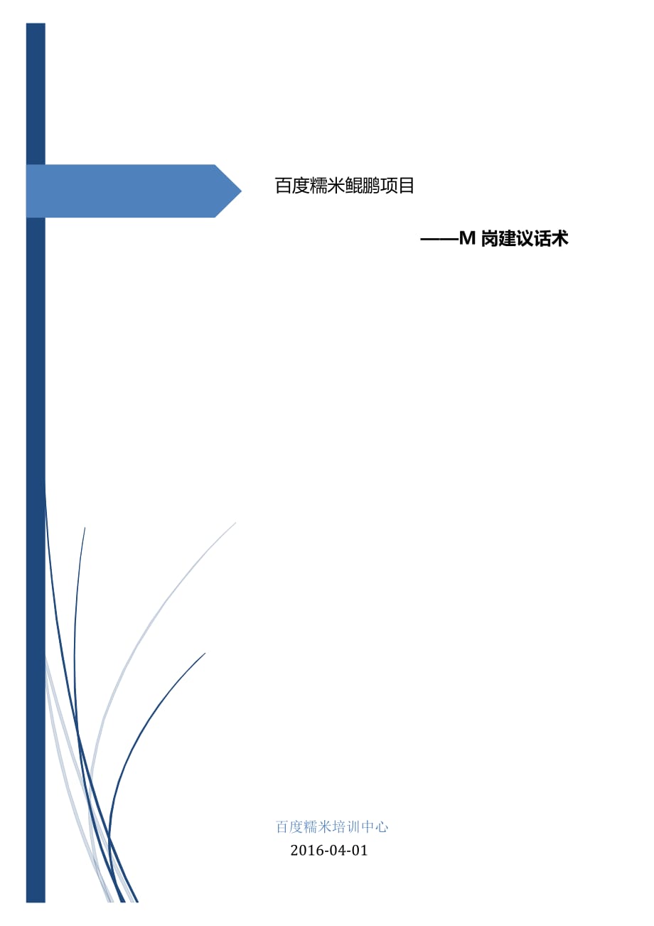 产品介绍话术_第1页