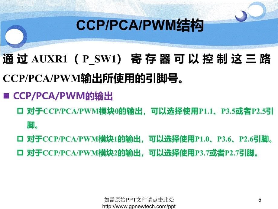 第9章stc单片机ccppcapwm模块原理及实现资料_第5页