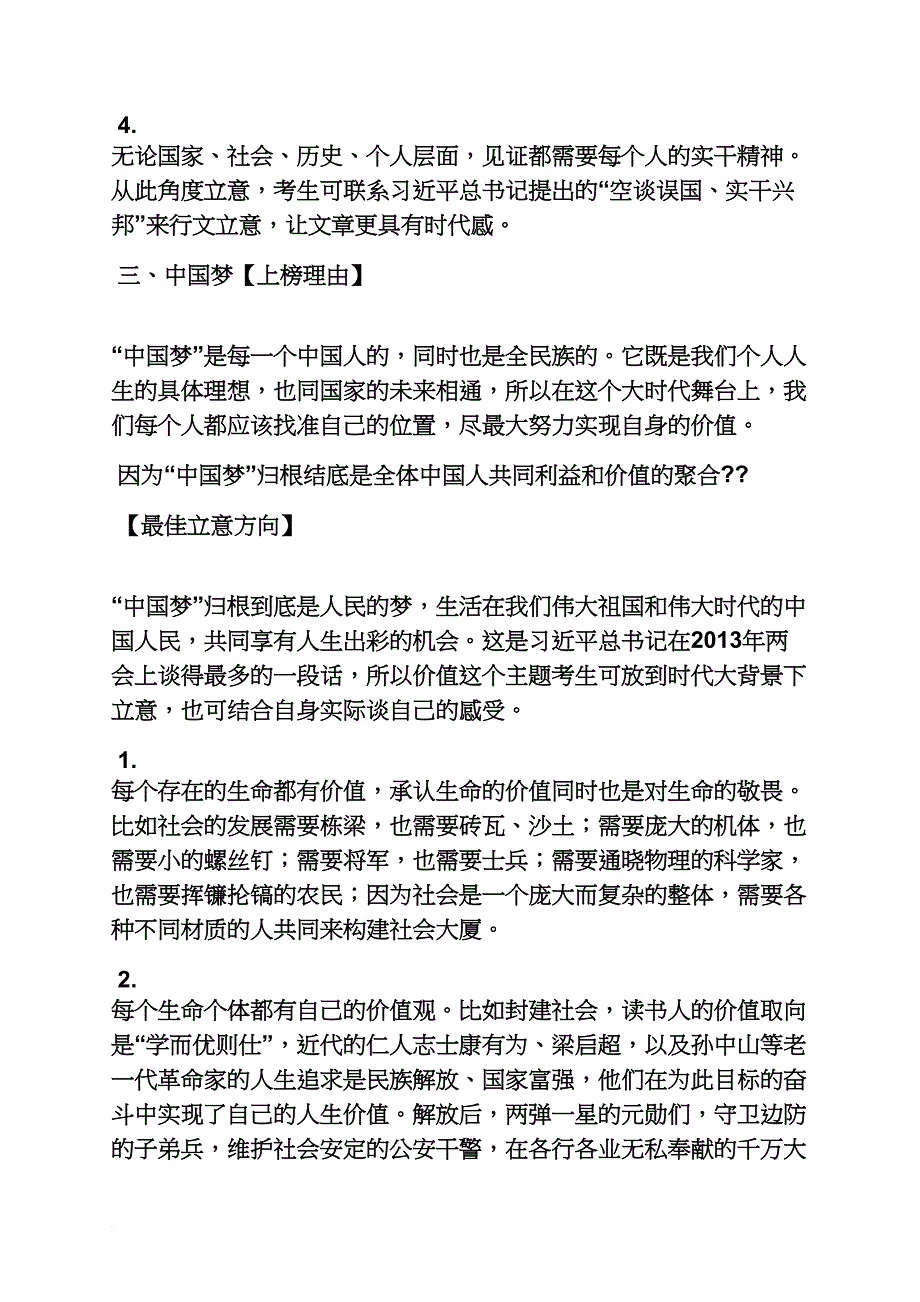 作文范文之作文的七大文体_第3页