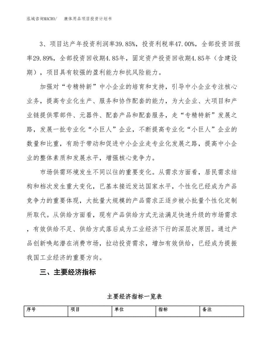 康体用品项目投资计划书（49亩）.docx_第5页