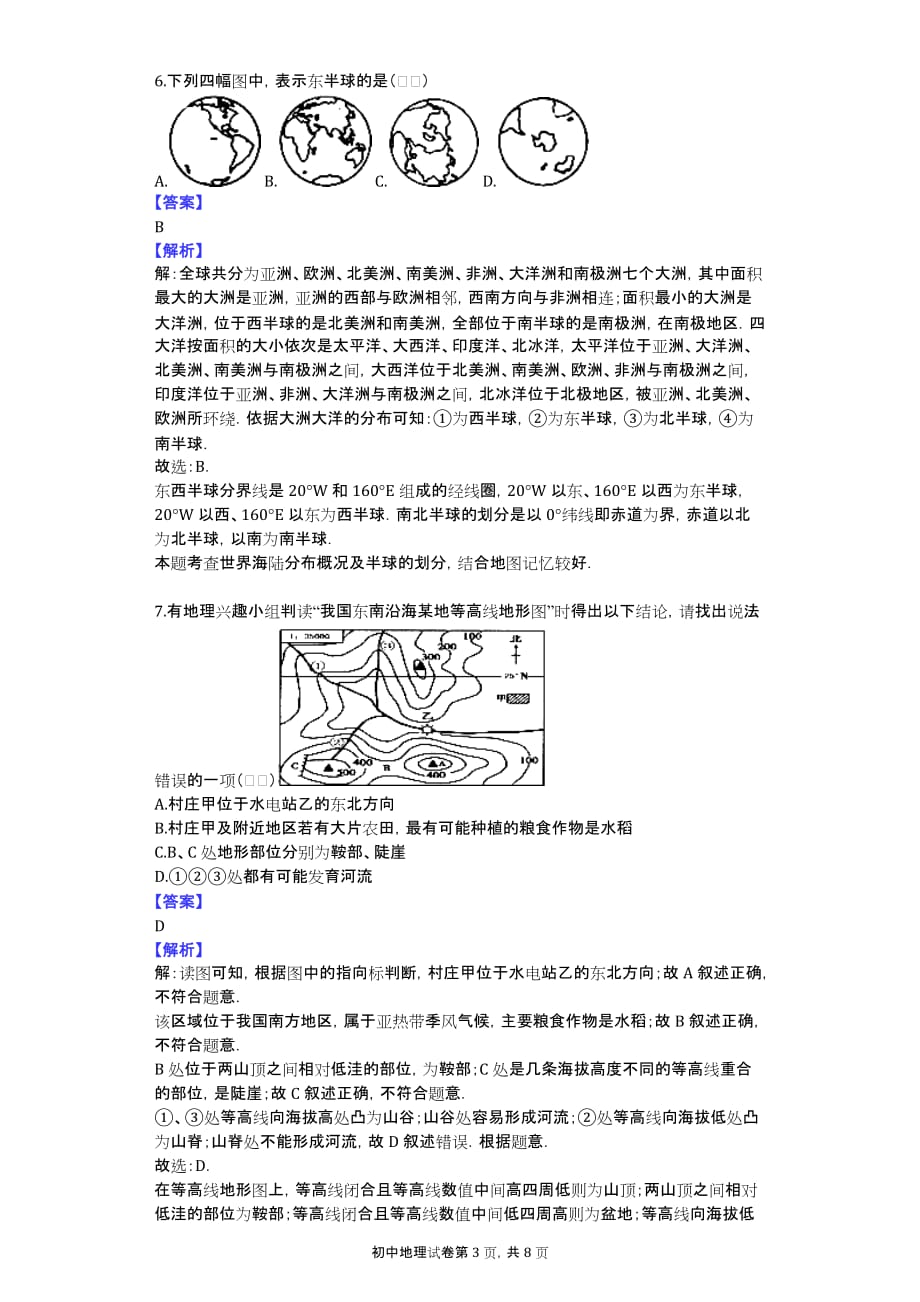 2015-2016学年湖北省恩施州利川市思源实验学校七年级（上）第二次月考地理试卷_第3页