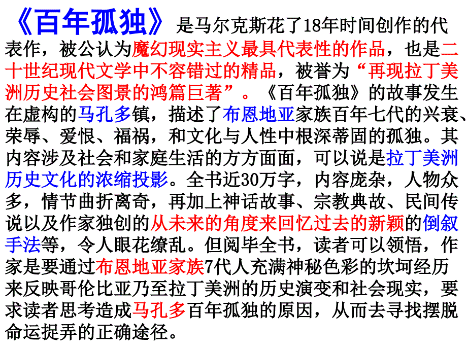 礼拜二午睡时刻-马尔克斯_第3页