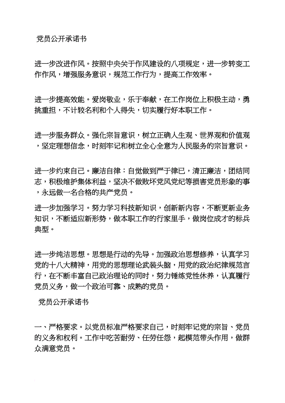 企业党员岗位承诺书.doc_第3页