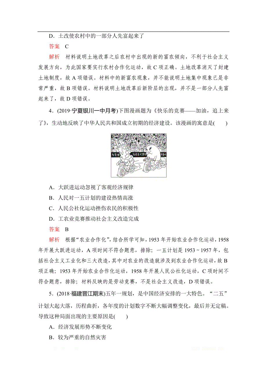 2020届高考历史一轮（新课标通用）专题综合检测： 专题九　中国特色社会主义建设的道路 _第3页