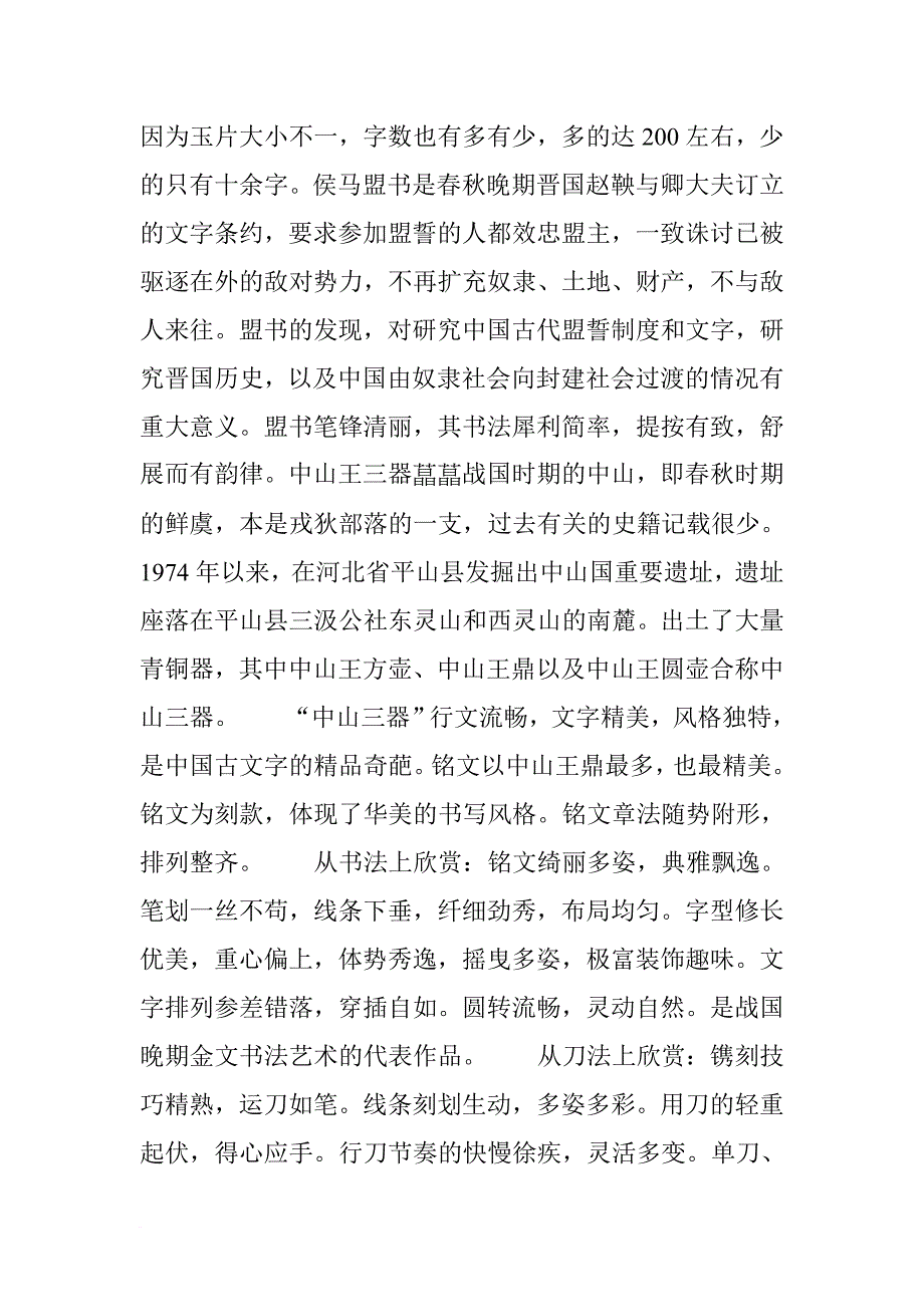 书法学习：篆书入门(四).doc_第3页