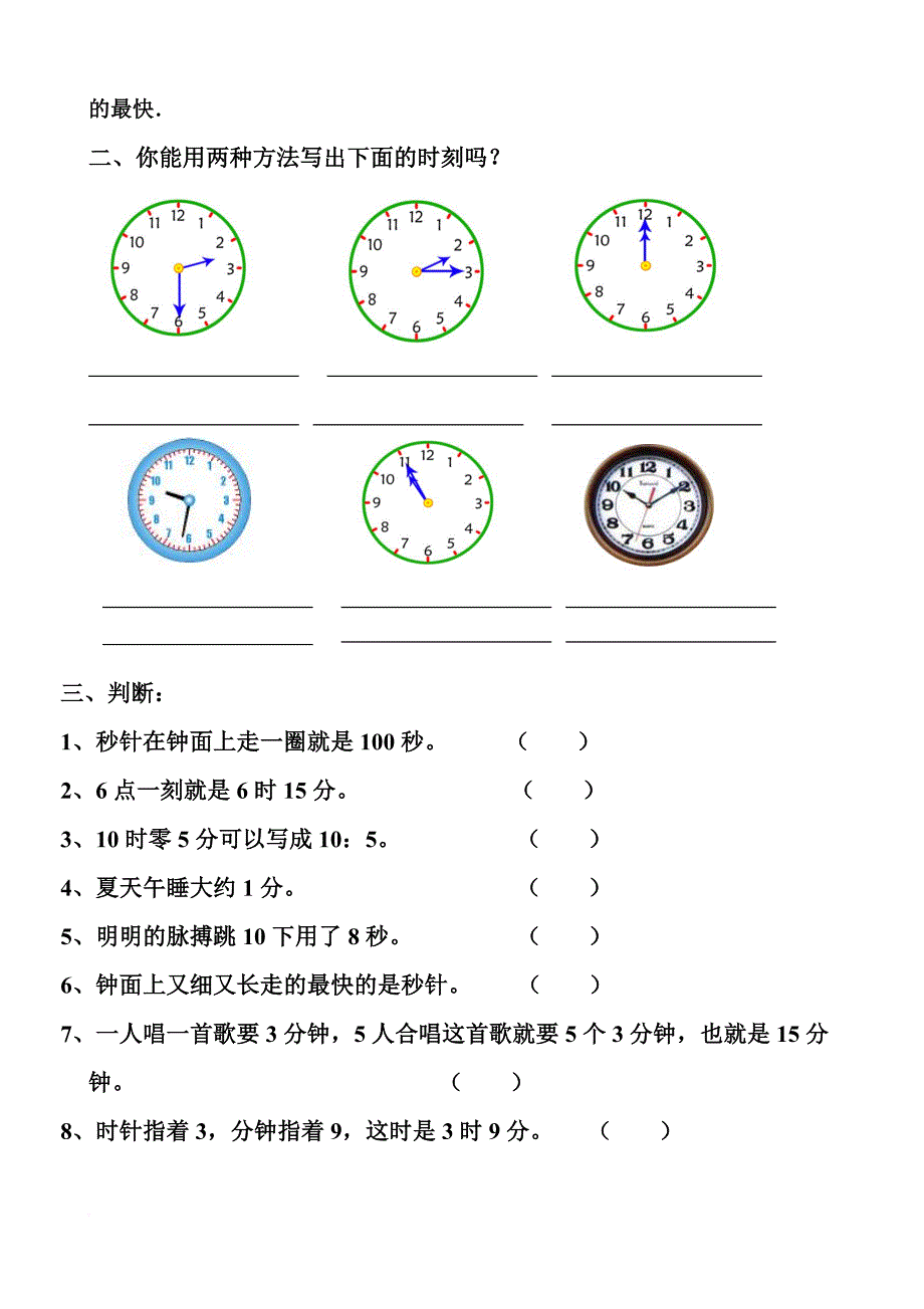 二年级下册数学时分秒练习题111.doc_第2页