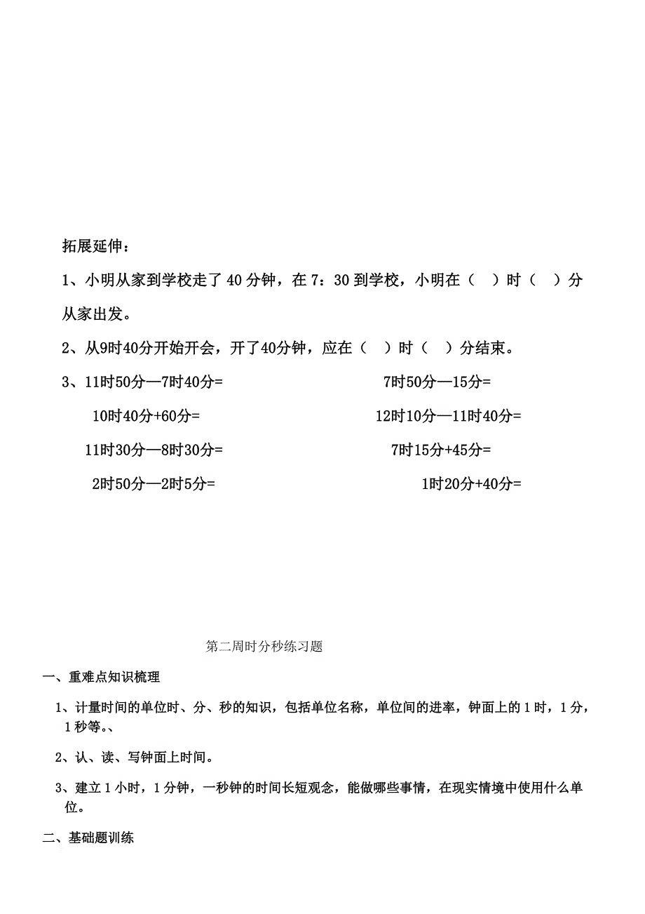 二年级下册数学时分秒练习题111.doc_第4页