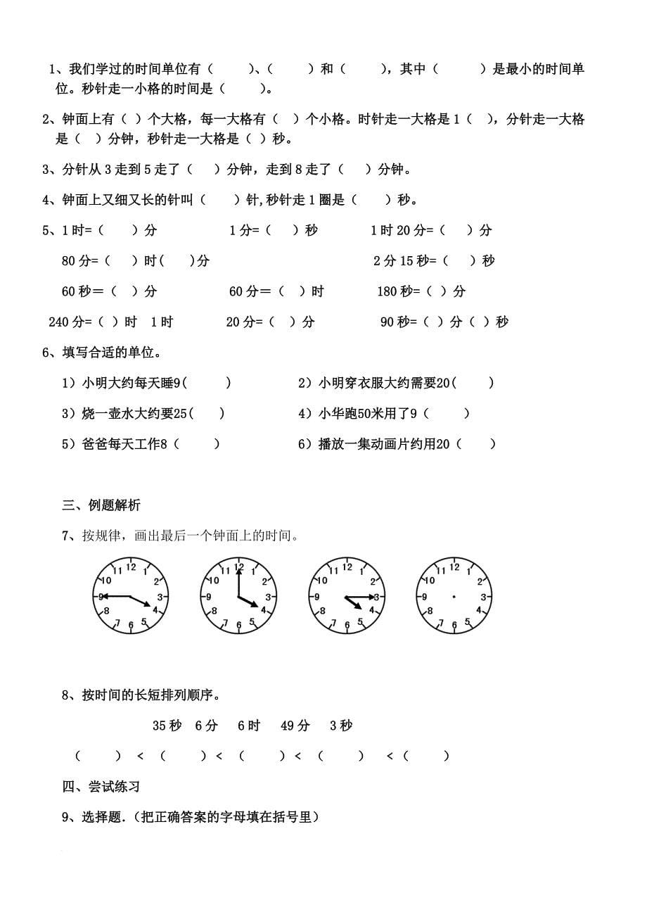 二年级下册数学时分秒练习题111.doc_第5页