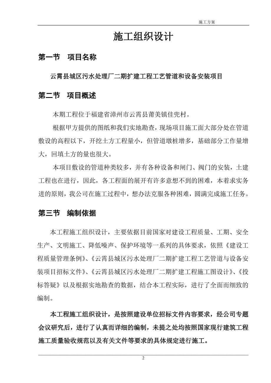 污水处理厂管道和设备安装施工方案1资料资料_第2页