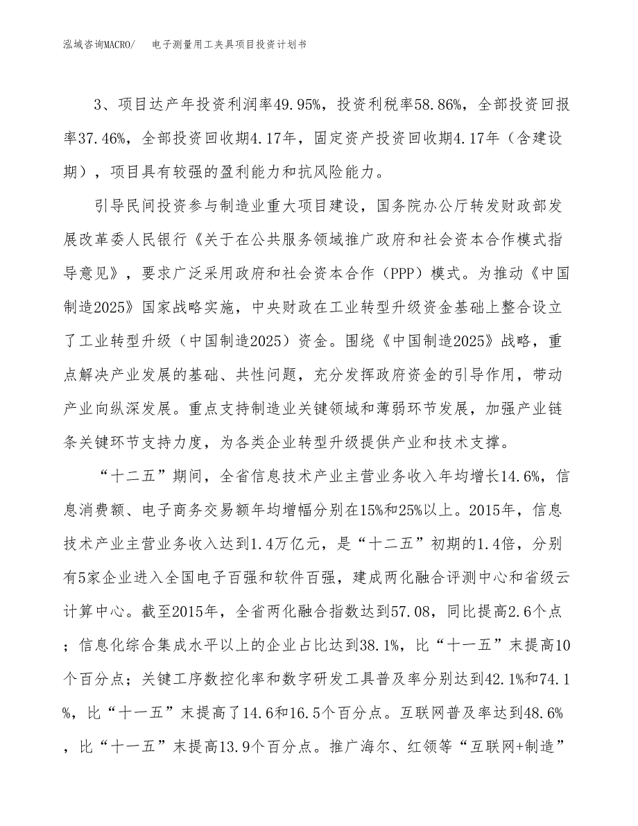 电子测量用工夹具项目投资计划书（总投资19000万元）.docx_第4页