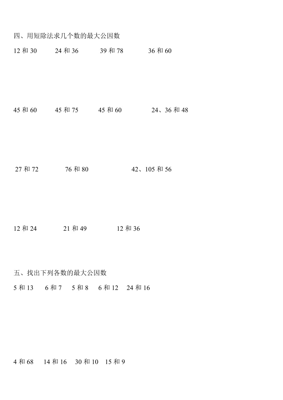 五年级数学通分练习题_第2页