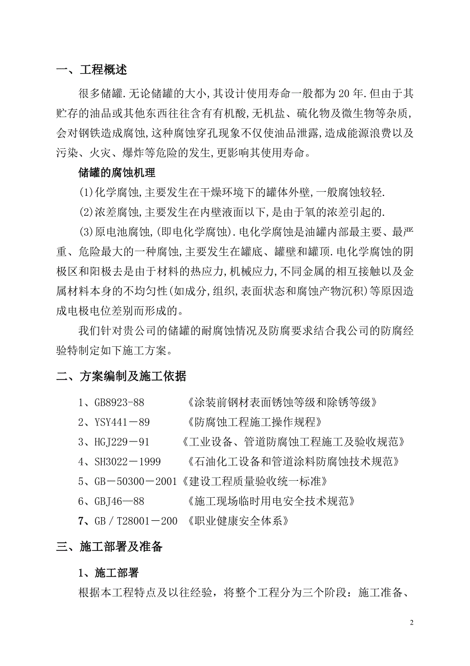 储罐内壁防腐施工方案_第3页