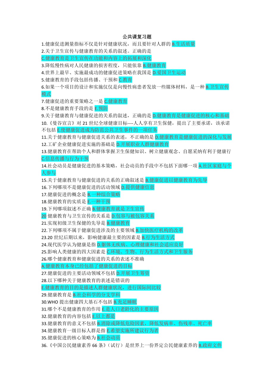 健康教育与健康促进-复习资料(答案)_第1页