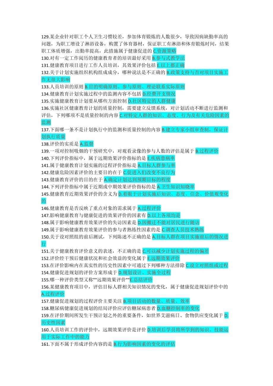 健康教育与健康促进-复习资料(答案)_第5页