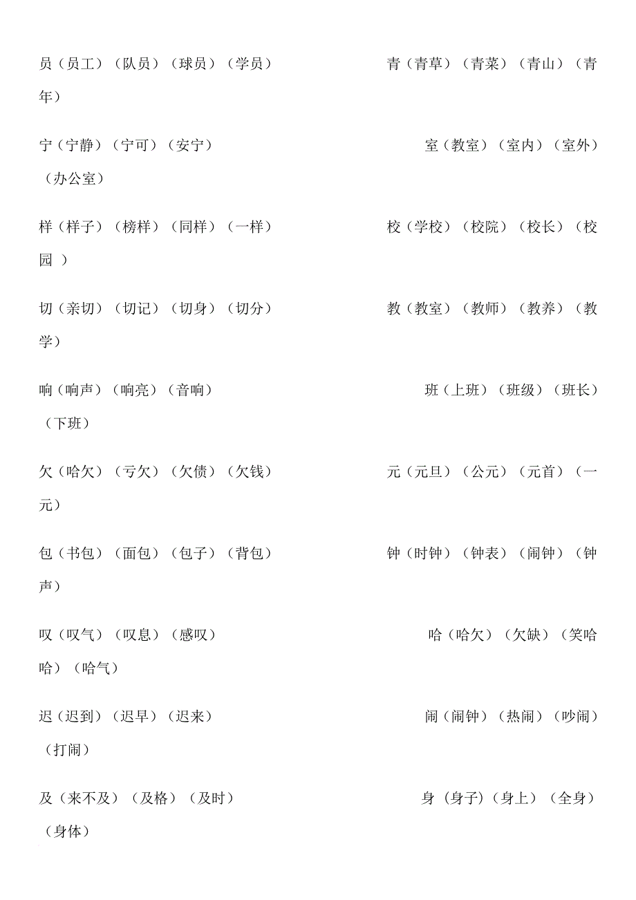 二年级上册语文生字组词大全.doc_第4页