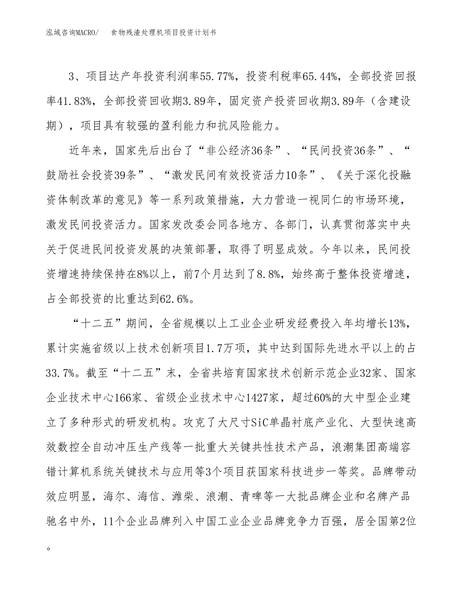 食物残渣处理机项目投资计划书（总投资10000万元）.docx_第4页