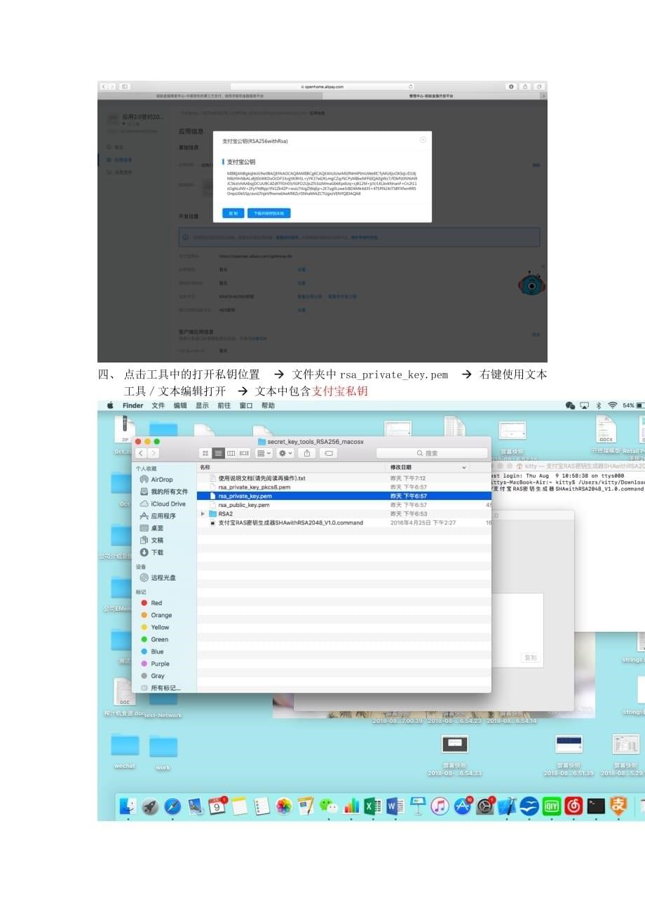 支付宝提取公钥、密钥说明当面付_第5页