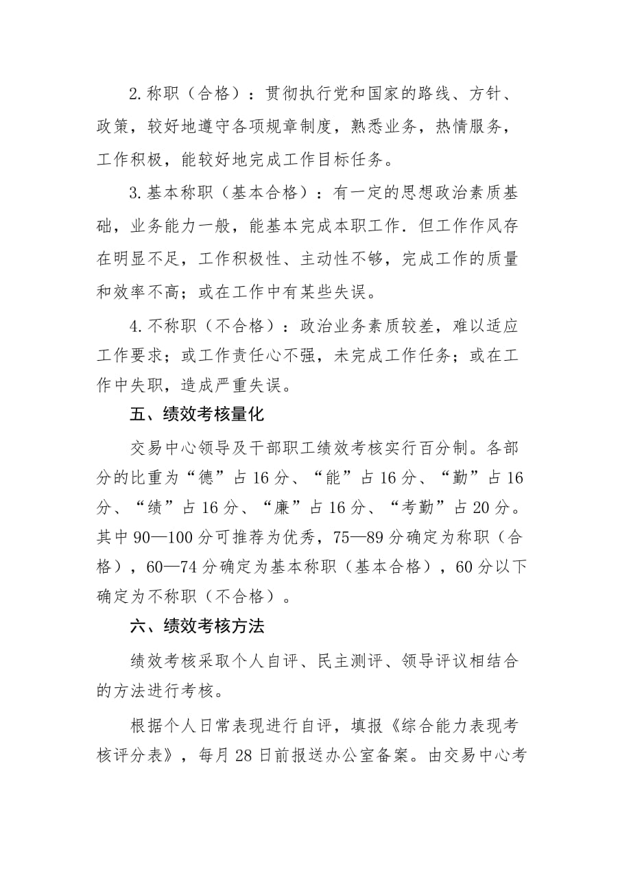 交易中心绩效考核方案.doc_第3页