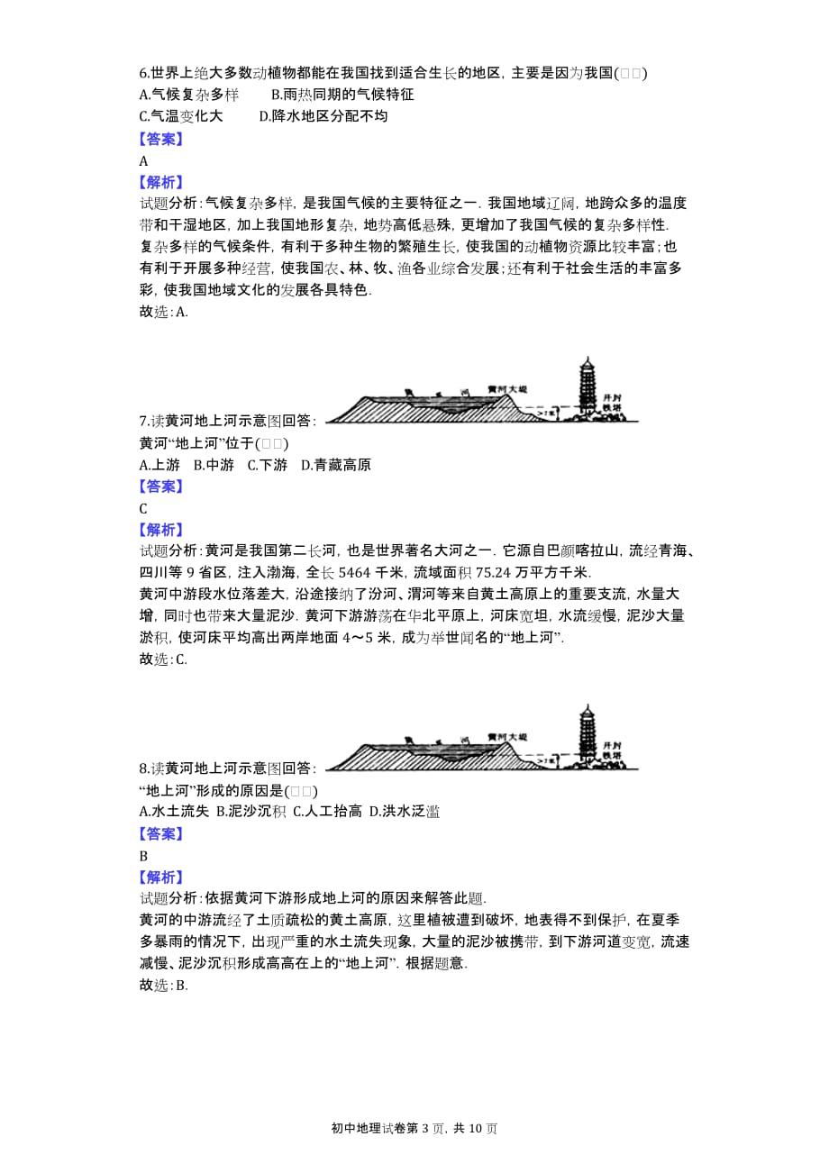 2013-2014学年河南省郑州市中牟一中八年级（上）第二次月考地理试卷_第3页